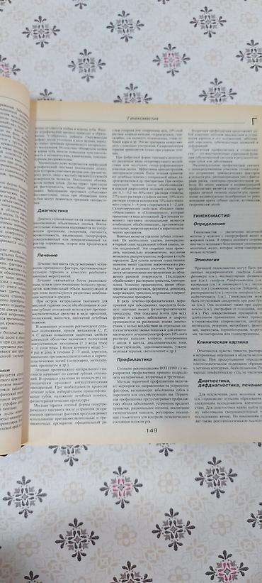 Kitablar və jurnallar: Məhsul: “Bolşaya Meditsinskaya Ensiklopediya” (rus dilində) - Müasir — 3