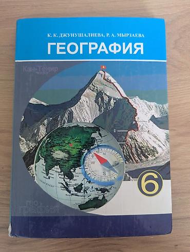 solutions upper intermediate: Учебник «География. 6 класс» - Авторы: К. К. Джуношалиева, Р. А — 1