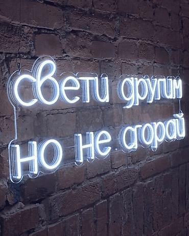 Ёлочные игрушки и шары: 💡 Неоновые вывески, которые привлекают взгляды! Создаем стильные и — 5