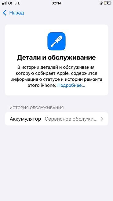 Apple iPhone: IPhone SE 2020, Б/у, 128 ГБ, Белый, 75 % — 8