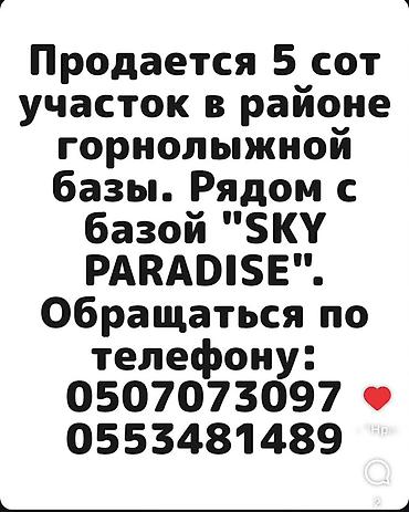 участок в горах: 5 соток, Для бизнеса — 1