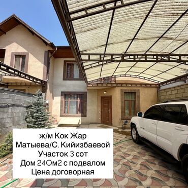 ищу дом на иссык куле: Таунхаус, 240 кв. м, 4 бөлмө, Кыймылсыз мүлк агенттиги, Эски ремонт