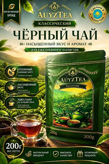 AuyzTea Классический — чёрный чай для ежедневного чаепития