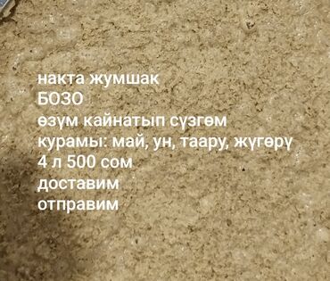 коф: БОЗО накта жумшак көбүргөн, өзүм энемдин рецепт менен ташкындаган