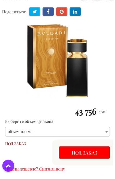 духи булгари оригинал цена в бишкеке: Продаю мужской парфюм Bvlgari Le Gemme Tygar. Парфюм оригинал