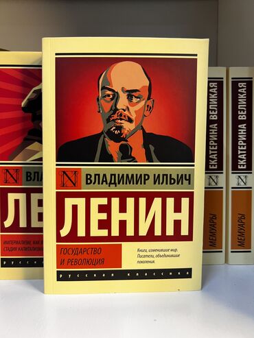 Книги, журналы, CD, DVD: Ленин 📚 Классика политической литературы. Книга очень интересная