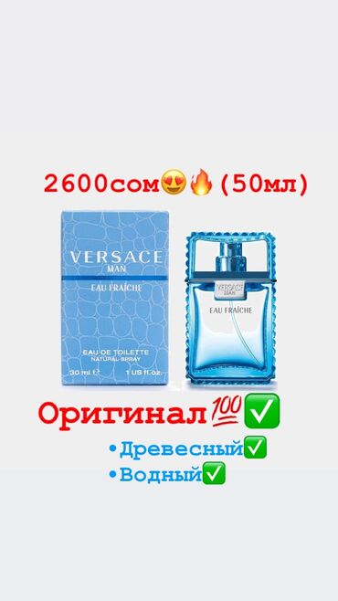 Другие услуги в сфере красоты и здоровья: Духи мужской Versace😍
50мл-2600сом😍😍
Доставка бесплатная ✅