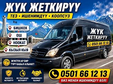 мебель шкаф ош: Услуги грузоперевозок на микроавтобусе Mercedes Sprinter. Маршруты и — 1