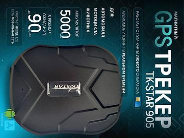 gps: Универсальный GPS-GSM-GPRS трекер TK STAR 905 TK STAR 905 – это — 5
