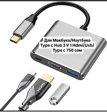 USB-C хаб 3-в-1 для ноутбука и MacBook 📍Самовывоз ул.Горького/Ошская