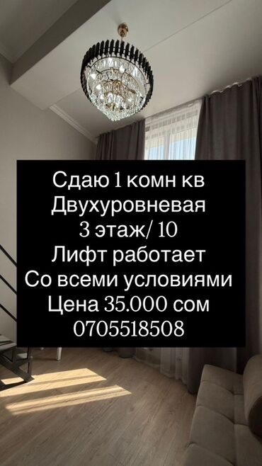 аренда квартиры долгосрочное: 1 бөлмө, Риелтор, Чогуу жашоосу жок, Толугу менен эмереги бар