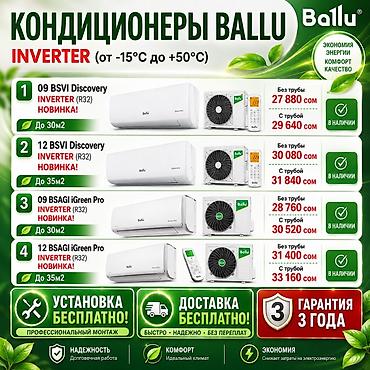 760: Кондиционеры Ballu INVERTER (R32), рабочий диапазон от -15°C до +50°C — 1