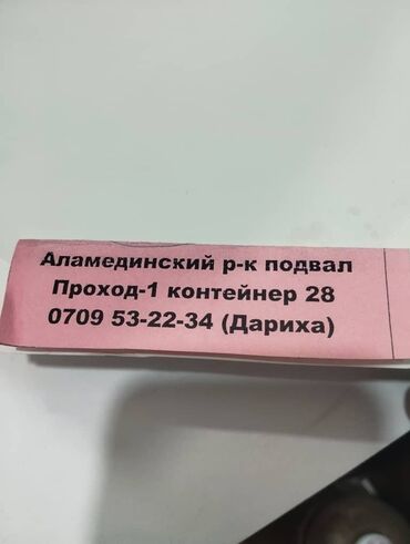 сдаем швейный цех: Объявление: Аламединский рынок, подвал, Проход-1, контейнер 28