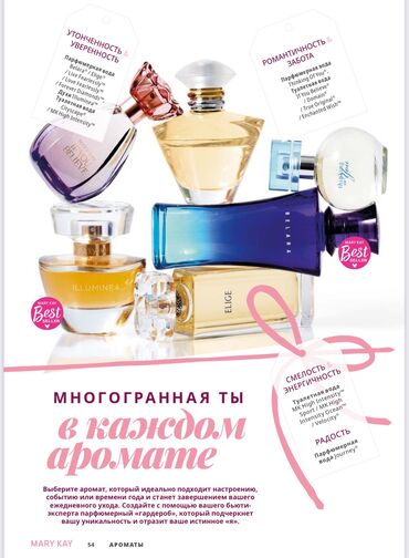 мэри хелс продукция: Ароматы от МэриКэй🌹