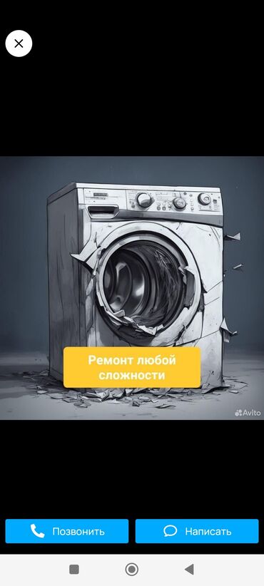 Ремонт стиральных машин: Ремонт холодильников Pемонт стирaльных мaшин Здравcтвуйте! срочный — 8