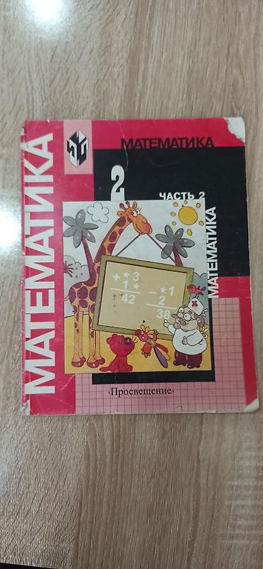 Другие книги и журналы: Книги школьные — 16