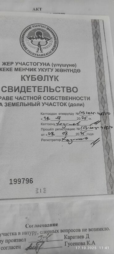 земельный участок базар коргон: 3000 соток, Айыл чарба үчүн, Кызыл китеп