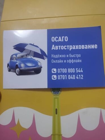лаборатория авто бишкек: ОСАГОАвтострахование