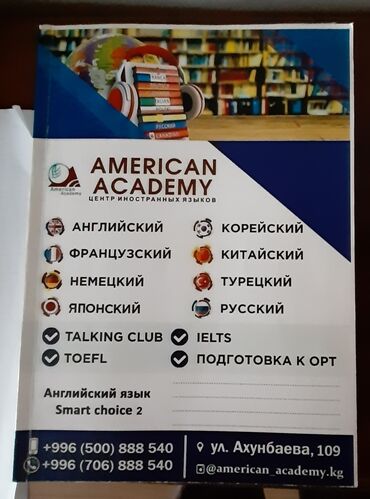 английский язык 7 класс абдышева учебник: Продаю английский язык от American Academy. 300c. состояние нового