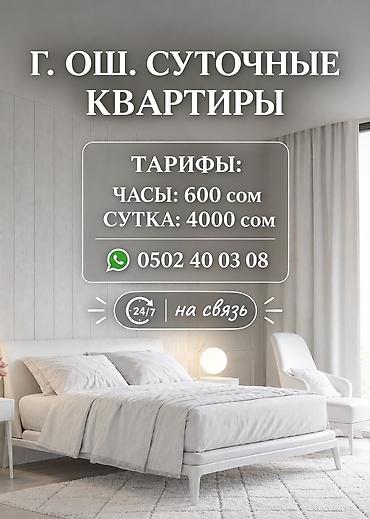 продаю участок киргизия 1: Суточные квартиры в г. Ош Услуга: аренда квартир посуточно и — 1