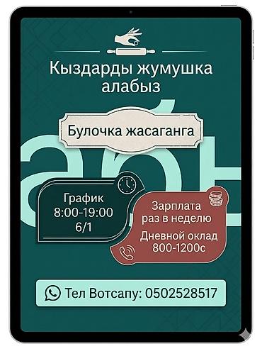работа блинчик: Требуется Кондитер, Оплата: Еженедельно, Без опыта — 1