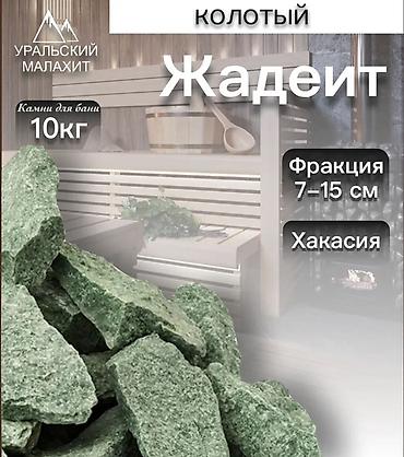 жаду: Жадеит колотый для бани и сауны. Натуральный банный камень — 1