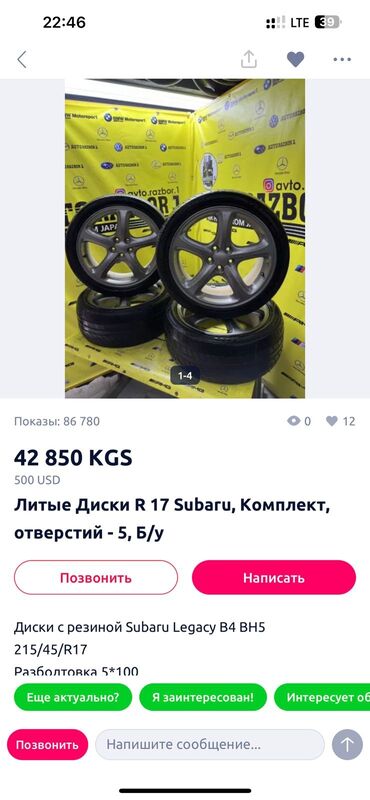 спорт диски: Диски R 17 Subaru, Комплект, отверстий - 5, Б/у