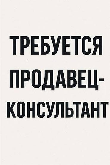 Вакансия: Продавец-консультант Магазин «Город сувениров» Адрес: ТРЦ