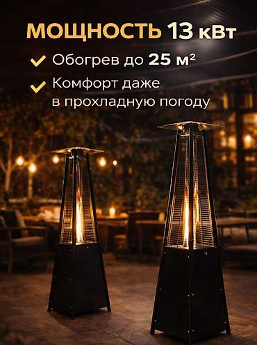 Газ баллондору: 🔥 Кварцевые газовые обогреватели — тепло и комфорт в любую погоду! У — 5