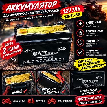 електро мото: Аккумулятор 35 Ач, Б/у, Китай, Платная доставка — 1