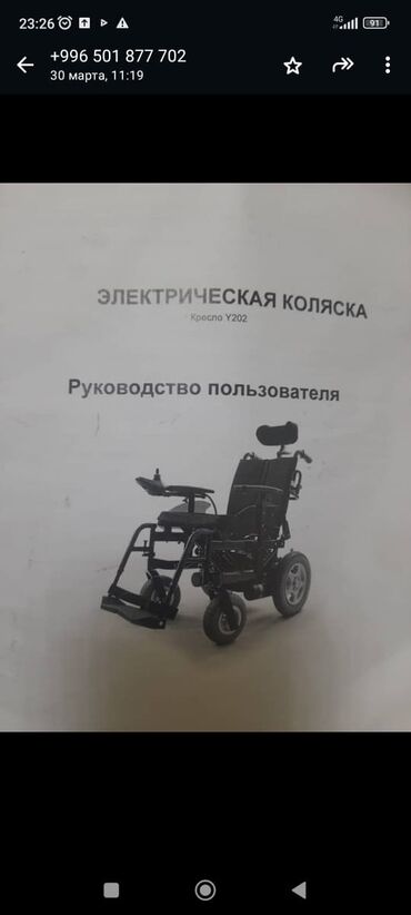 инвалидный колеска: Продаётся электрический коляска цена 45000 сом, и ходунок цена 7000