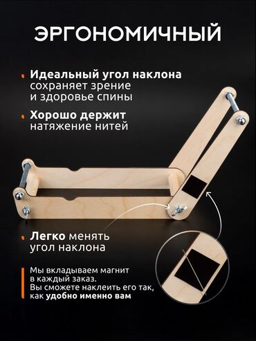 Другие аксессуары и комплектующие: Станок для бисероплетения — удобный, универсальный и уже собранный — 7