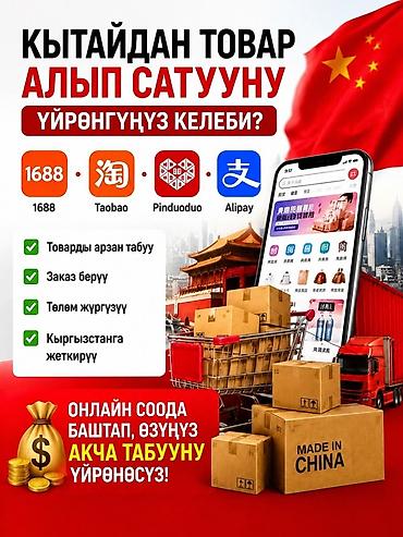 курсы байера: Обучение закупке и продаже товаров из Китая Что включает программа: - — 1