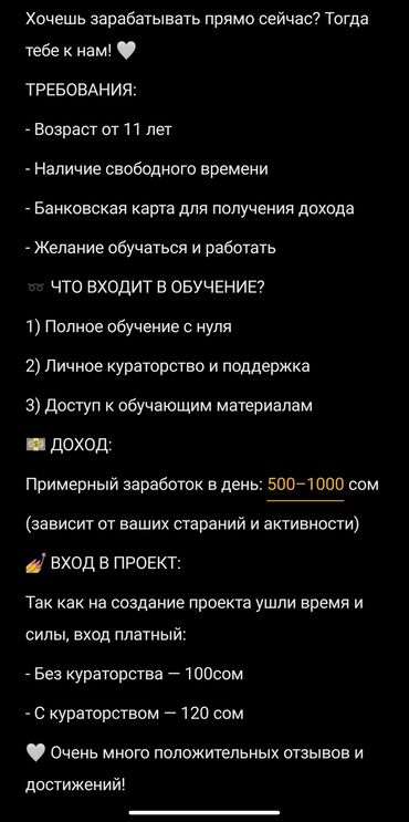работа не полный график: Предлагается возможность обучения с нуля для заработка. Требования