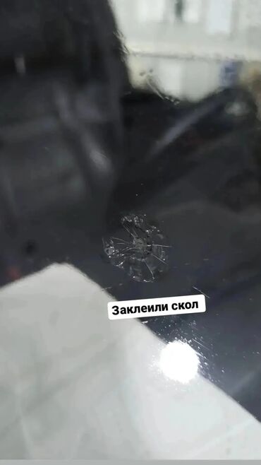 наклейка на лобовое: Лобовое стекло. Остановка трещин в Бишкеке. Работаем профессиональным