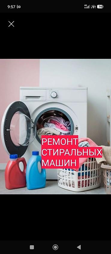 мебель лофт бишкек: Ремонт стиральных машин 24/7 — выезд мастера на дом, ремонт стиральной — 2