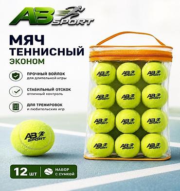 реакция: **Теннисный мяч «Эконом» 70 с Теннисный мяч для занятий спортом — 1