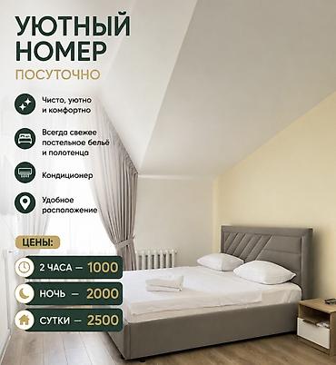 Гостиницы, отели (Посуточная аренда комнат): Ночь -2000 at lalafo.kg — 11 Гостиницы, отели (Посуточная аренда комнат): Ночь -2000 — 11