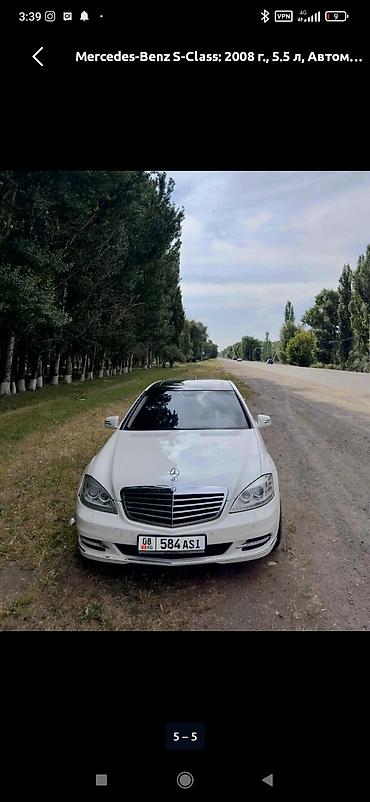 авто мереке слив: Mercedes-Benz S-Class: 2008 г., 5.5 л, Автомат, Бензин, Седан — 6