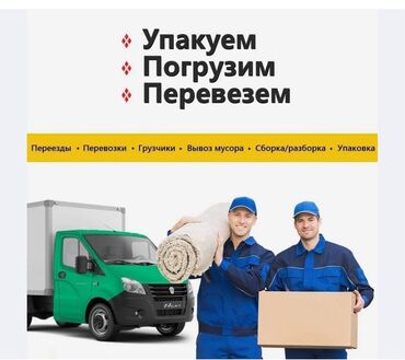 я ищу работу токмок: Жүк ташуучу. 6 жылдан ашык тажрыйба