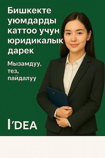 15: 🔷 ЮРИДИЧЕСКИЙ АДРЕС В БИШКЕКЕ 🔷 Для регистрации ОсОО, АО, ИП и других — 2