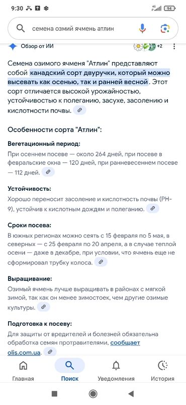 ячмень цена: Семена двуручка ячменя Атлин Грейс и пшеница Алексеевич 1репродукс Я