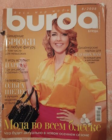 70 dollar nece manatdir: Журнал мод "Бурда" с выкройками в кол-ве - 10 шт. ( 5/7/9 - 2001г.) (