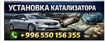 obd: Услуга: установка автомобильного каталитического нейтрализатора. Что — 1