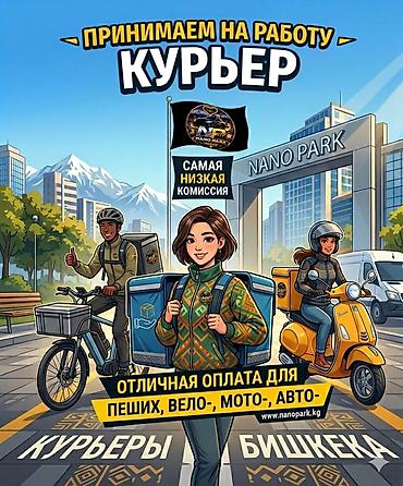 ait group: Требуется Велокурьер, Мото курьер, На самокате Подработка, Два через два, Техподдержка, Старше 23 лет — 1