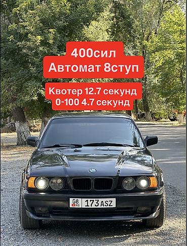 вмб е34: BMW 5 series: 1991 г., 4.6 л — 1