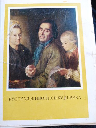 rus qepik: Серия открыток СССР .Русская живопись 18 век.16 штук Тираж 35000. на