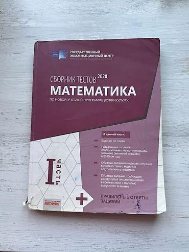 Kitablar və jurnallar: Тесты. 
Самовывоз ст. метро 28 мая, Ахмедлы — 8
