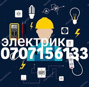 гаечный ключи: Электрик | Монтаж выключателей, Монтаж проводки, Монтаж розеток Больше 6 лет опыта — 1