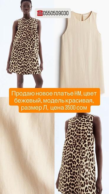 hm платье: Повседневное платье, Короткая модель, Трапеция, L — 1